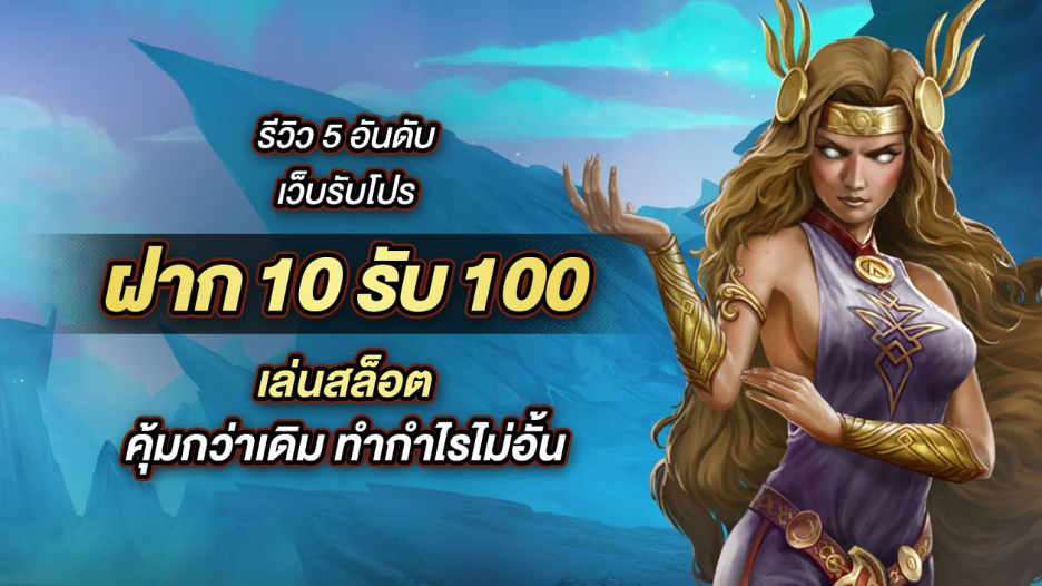 slots golden ฝาก10 รับ 100